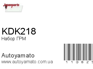 KDK218 (JAPANPARTS)