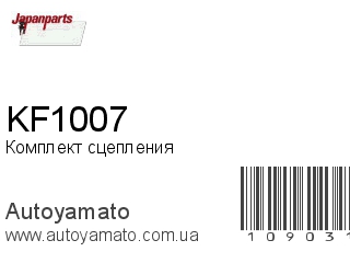 Комплект сцепления KF1007 (JAPANPARTS)