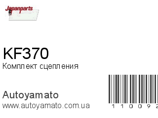Комплект сцепления KF370 (JAPANPARTS)