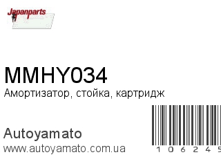 Амортизатор, стойка, картридж MMHY034 (JAPANPARTS)