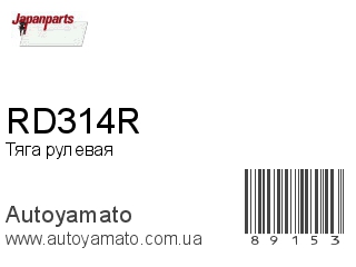 RD314R (JAPANPARTS)