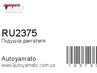 RU2375 (JAPANPARTS)