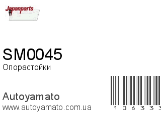 SM0045 (JAPANPARTS)