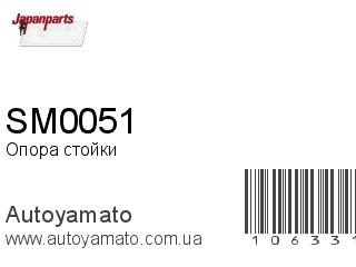 SM0051 (JAPANPARTS)