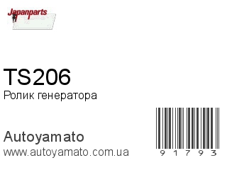 TS206 (JAPANPARTS)