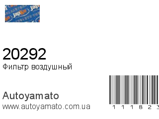 Фильтр воздушный 20292 (JAPKO)