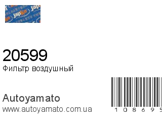 Фильтр воздушный 20599 (JAPKO)