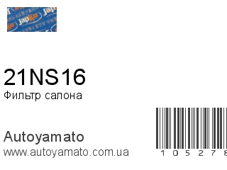 21NS16 (JAPKO)