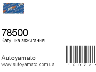 Катушка зажигания 78500 (JAPKO)