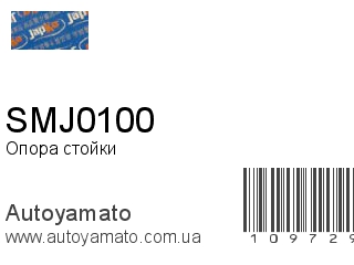 Опора стойки SMJ0100 (JAPKO)