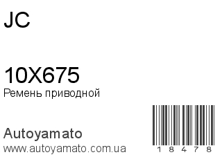 10X675 (JC)