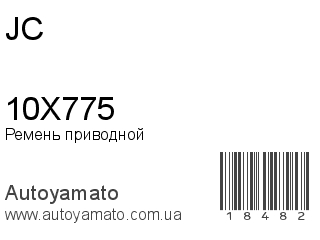 10X775 (JC)