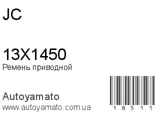 13X1450 (JC)