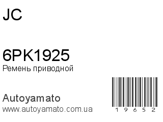 6PK1925 (JC)