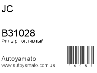 Фильтр топливный B31028 (JC)