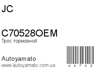 C70528OEM (JC)