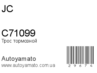 C71099 (JC)