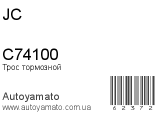 C74100 (JC)