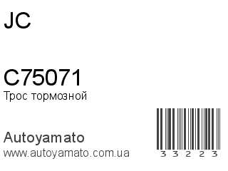 C75071 (JC)