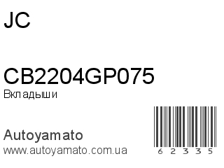 CB2204GP075 (JC)