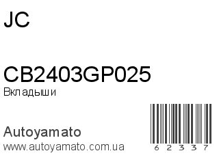 CB2403GP025 (JC)