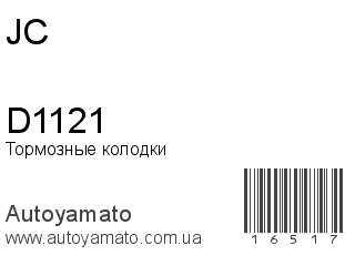 D1121 (JC)