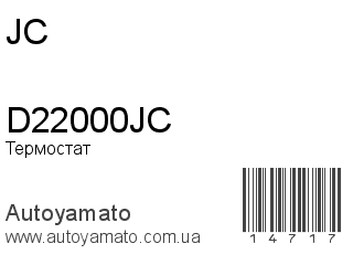 D22000JC (JC)