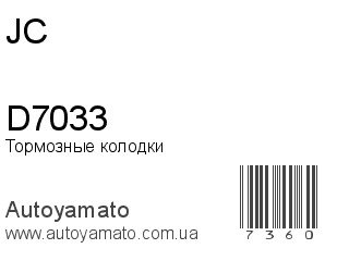 D7033 (JC)