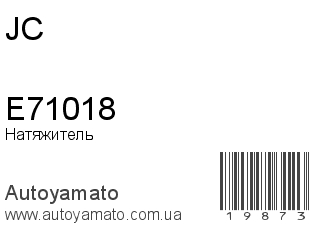 E71018 (JC)