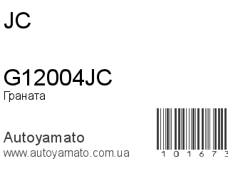Граната G12004JC (JC)
