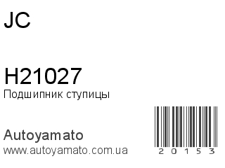 Подшипник ступицы H21027 (JC)