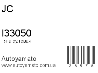 I33050 (JC)