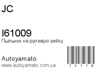 I61009 (JC)