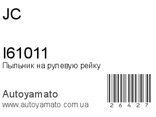 I61011 (JC)