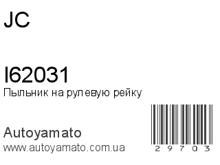 I62031 (JC)