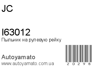 I63012 (JC)