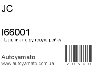 I66001 (JC)