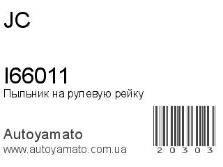 I66011 (JC)