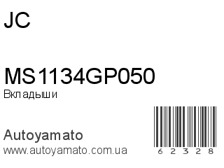 MS1134GP050 (JC)