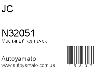 N32051 (JC)
