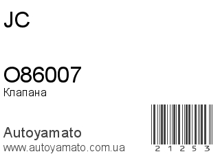 Клапана O86007 (JC)