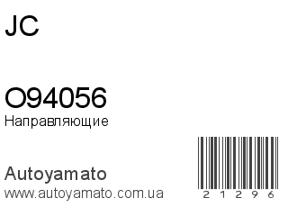 O94056 (JC)