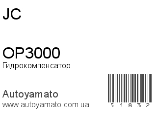 OP3000 (JC)