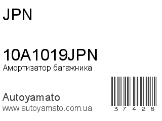Амортизатор багажника 10A1019JPN (JPN)