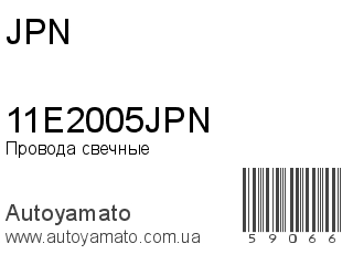 11E2005JPN (JPN)