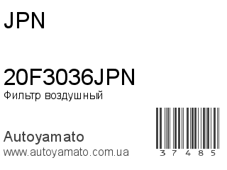 Фильтр воздушный 20F3036JPN (JPN)