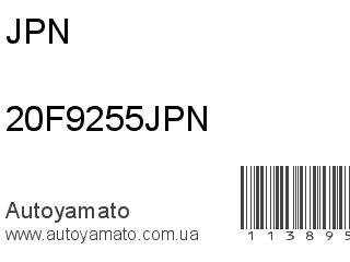 Фильтр воздушный 20F9255JPN (JPN)