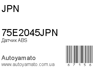 Датчик ABS 75E2045JPN (JPN)