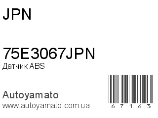 Датчик ABS 75E3067JPN (JPN)