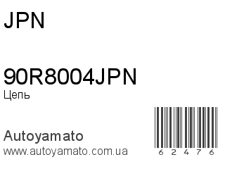 Цепь 90R8004JPN (JPN)